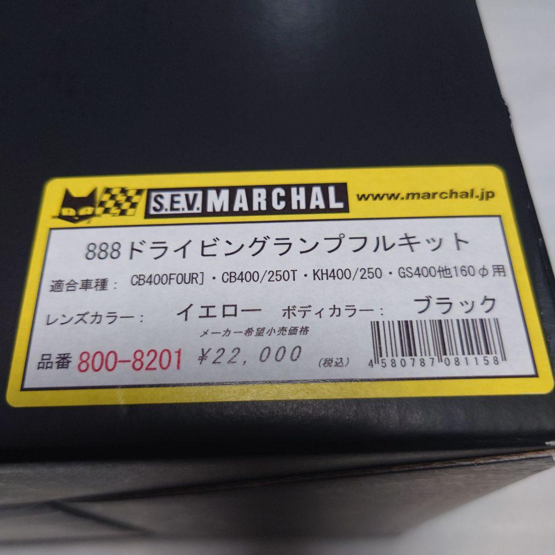 S.E.V.MARCHAL マーシャル 888 ドライビングランプフルキット