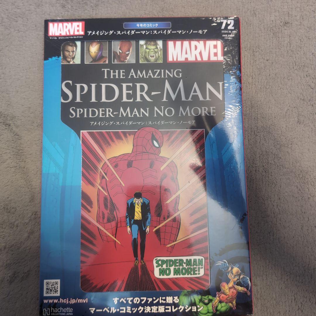 マーベルグラフィックノベル・コレクション(72) アメイジング