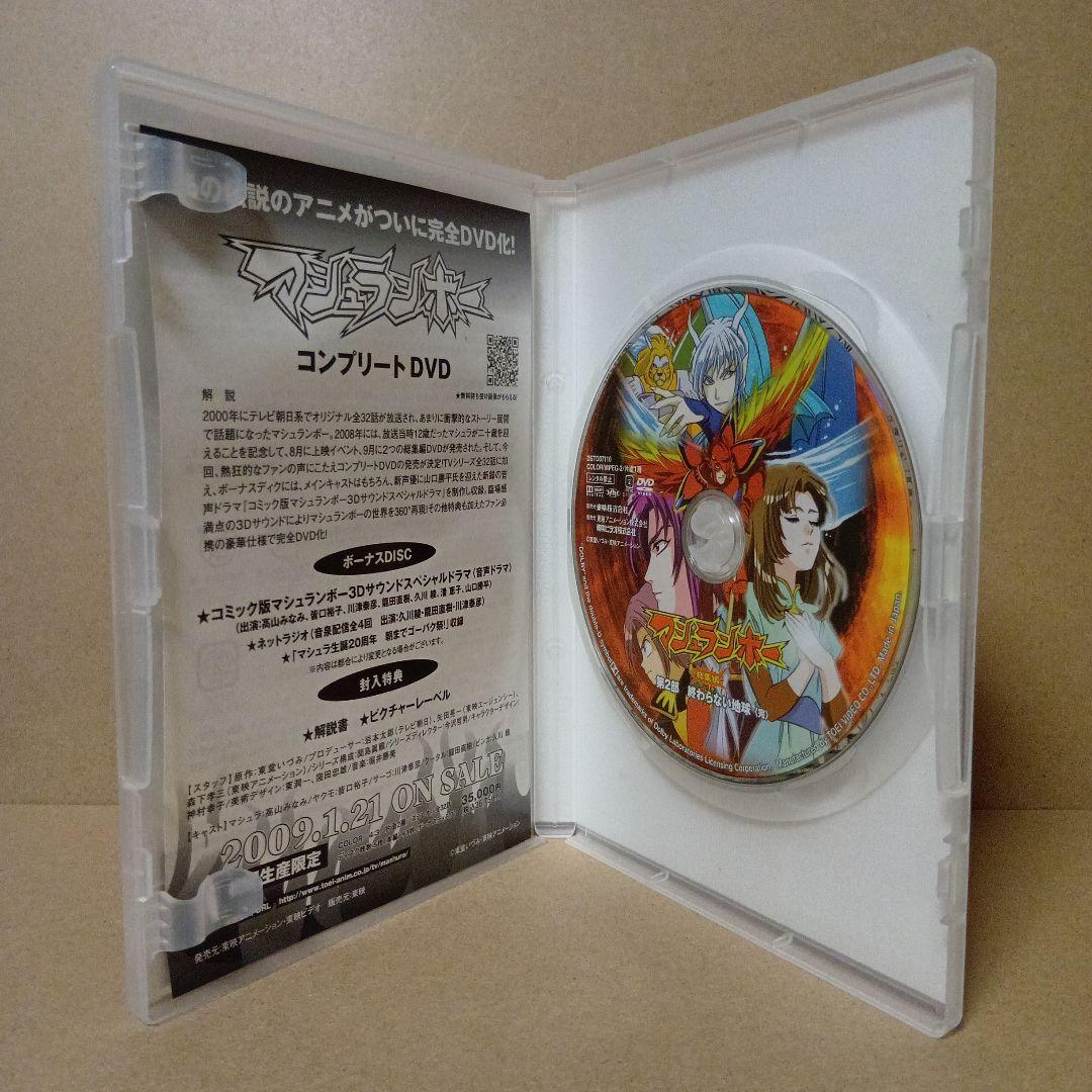 【激レア】マシュランボー [ 総集編 ] DVD 全巻 セット