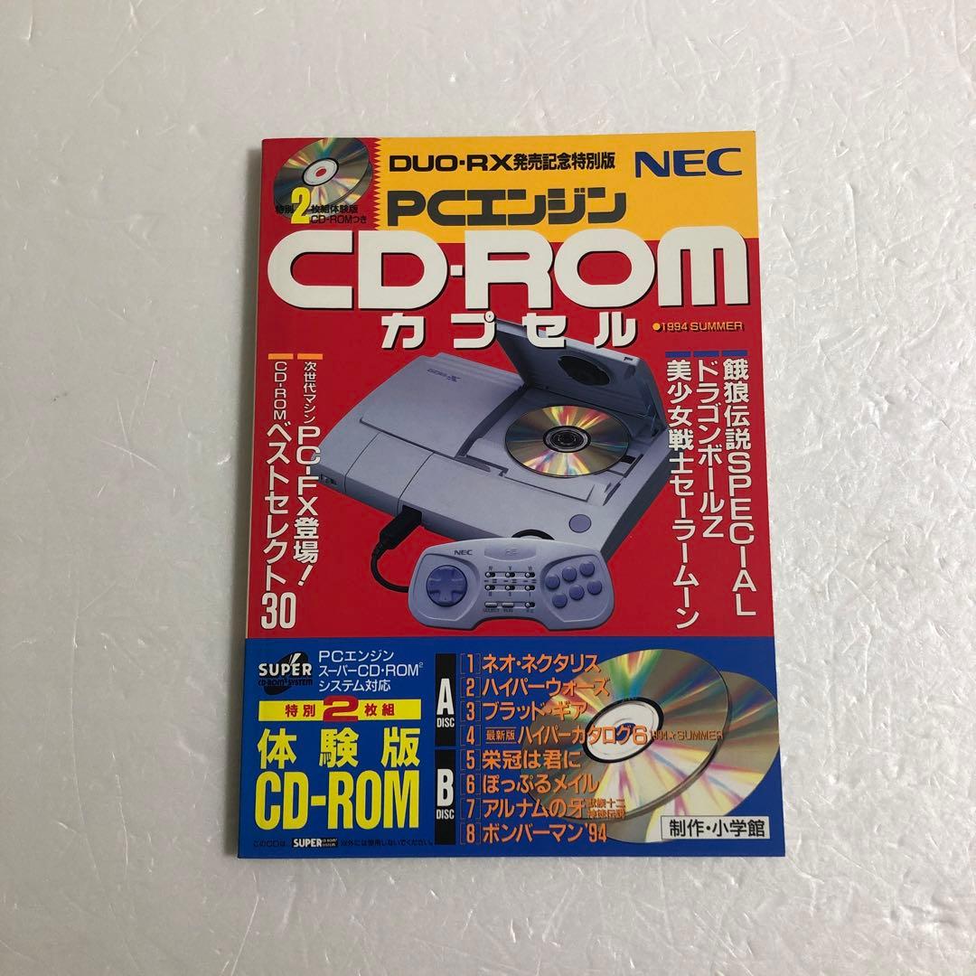 ジャンク 非売品 PCエンジン CD-ROM カプセル1994SUMMER