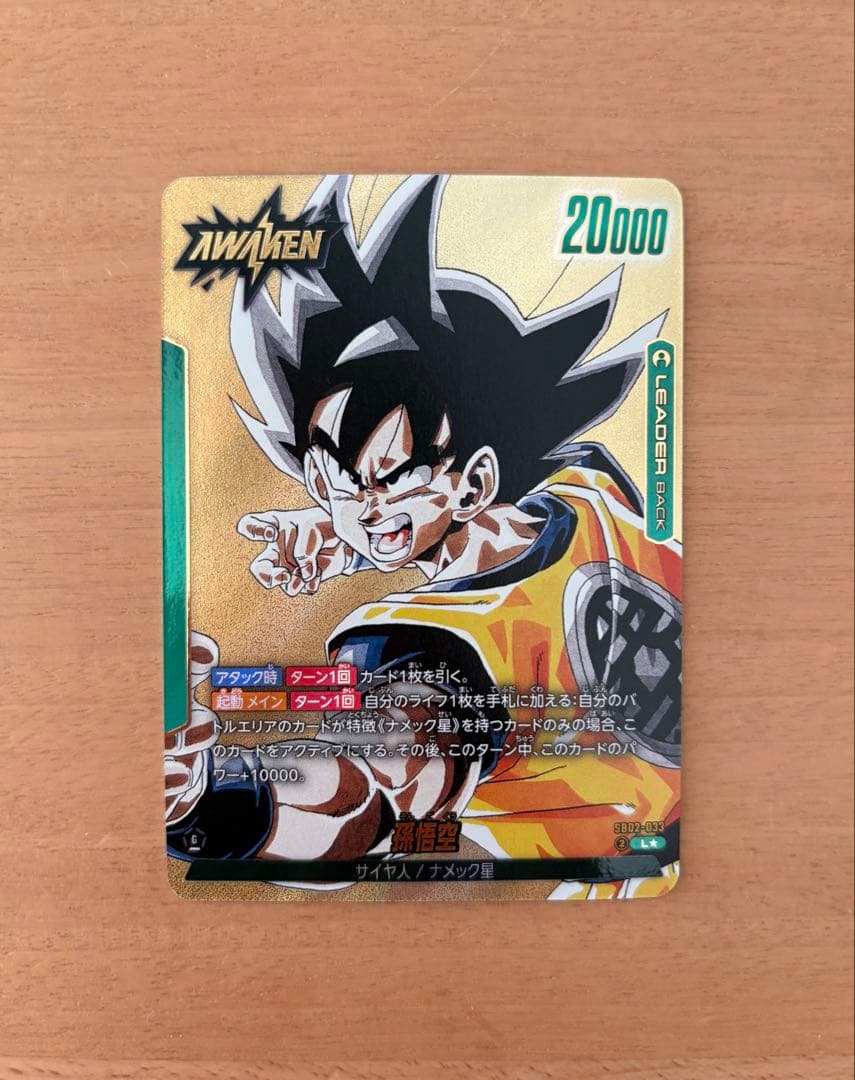 ドラゴンボールフュージョンワールド孫悟空 リーダーパラレルsb02-033