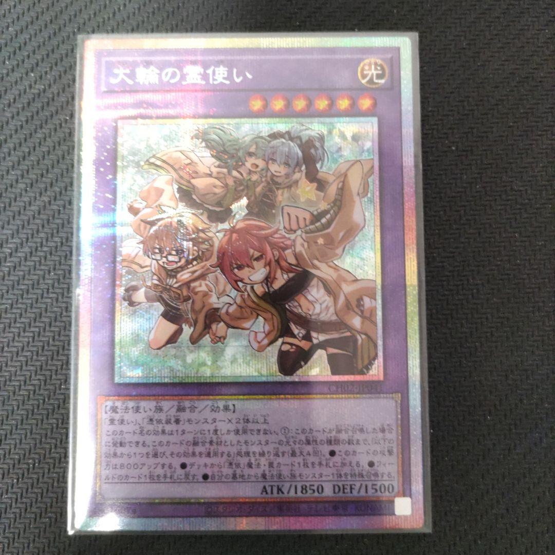 遊戯王OCG 大輪の霊使い - メルカリ