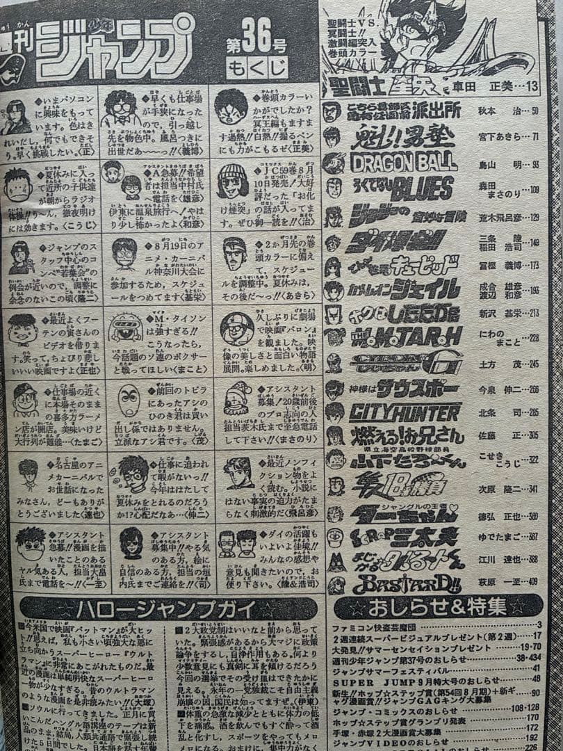 週刊少年ジャンプ 1989 NO.36 ジョジョ - メルカリ