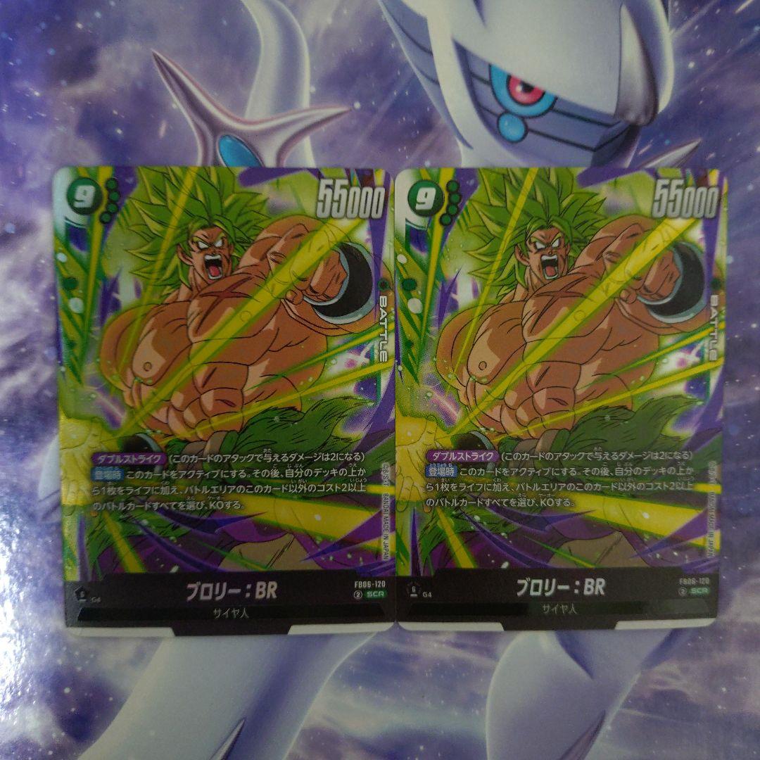 ブロリー：BR SCR FB06 ブースターパック『迫り来る脅威』 FB06-… ブロリー：BR SCR ☆ FB06 ブースターパック『迫り来る脅威』 FB0