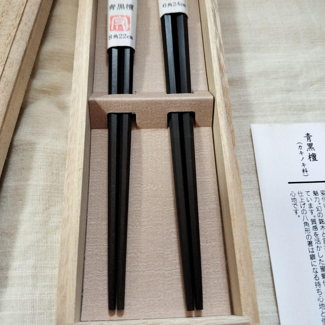 希少品レア 箸楽人 小林守作 青黒檀6角箸8角箸2膳セット 六本木箸長
