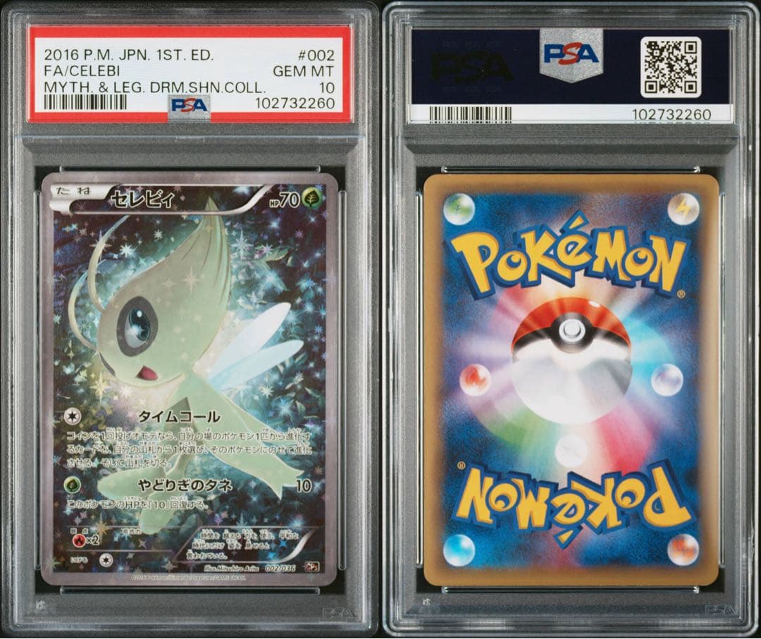 PSA10】セレビィ CP5 002/036 幻·伝説ドリームキラコレクション - メルカリ