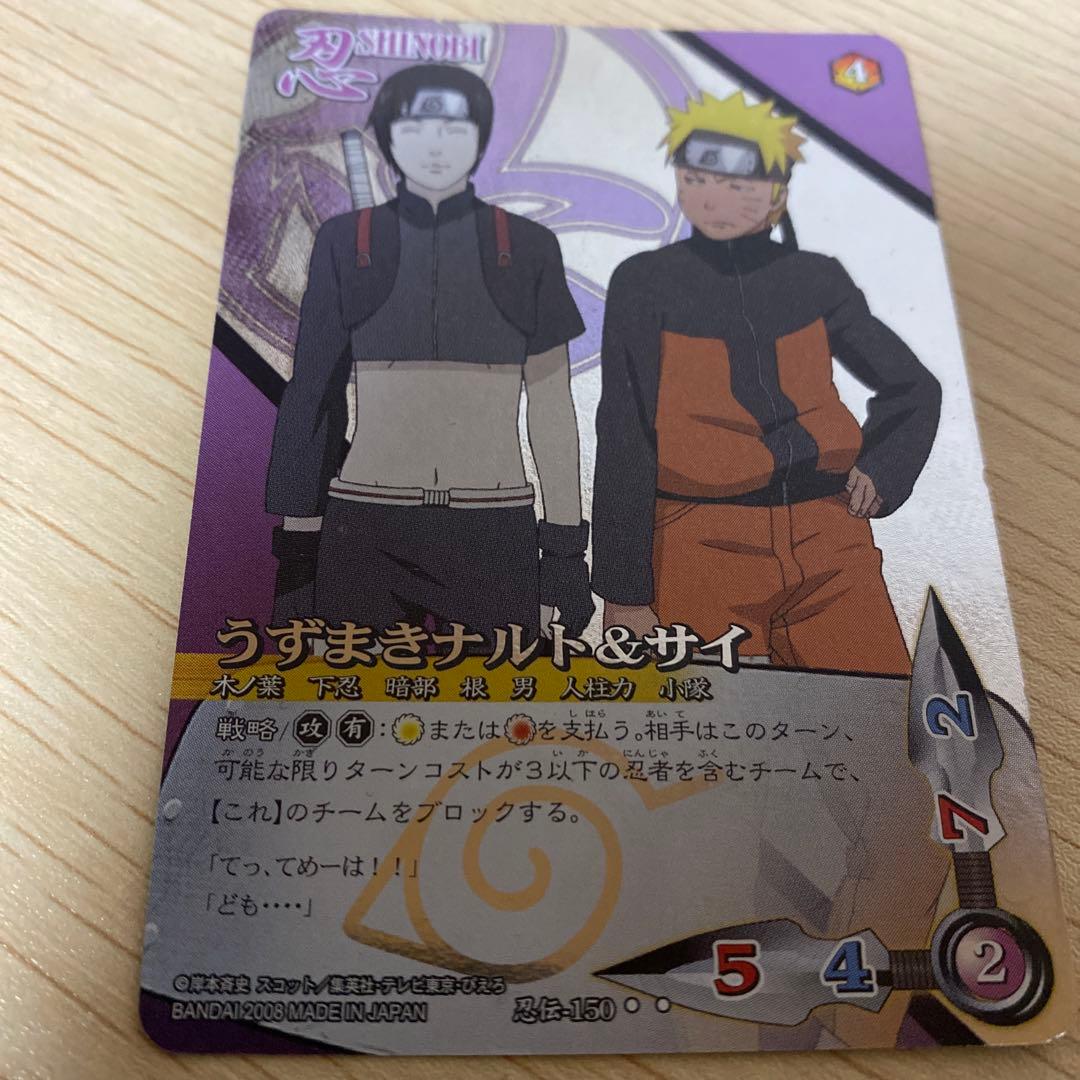 NARUTO ナルト カード 疾風伝 うずまきナルト&サイ シークレットレア