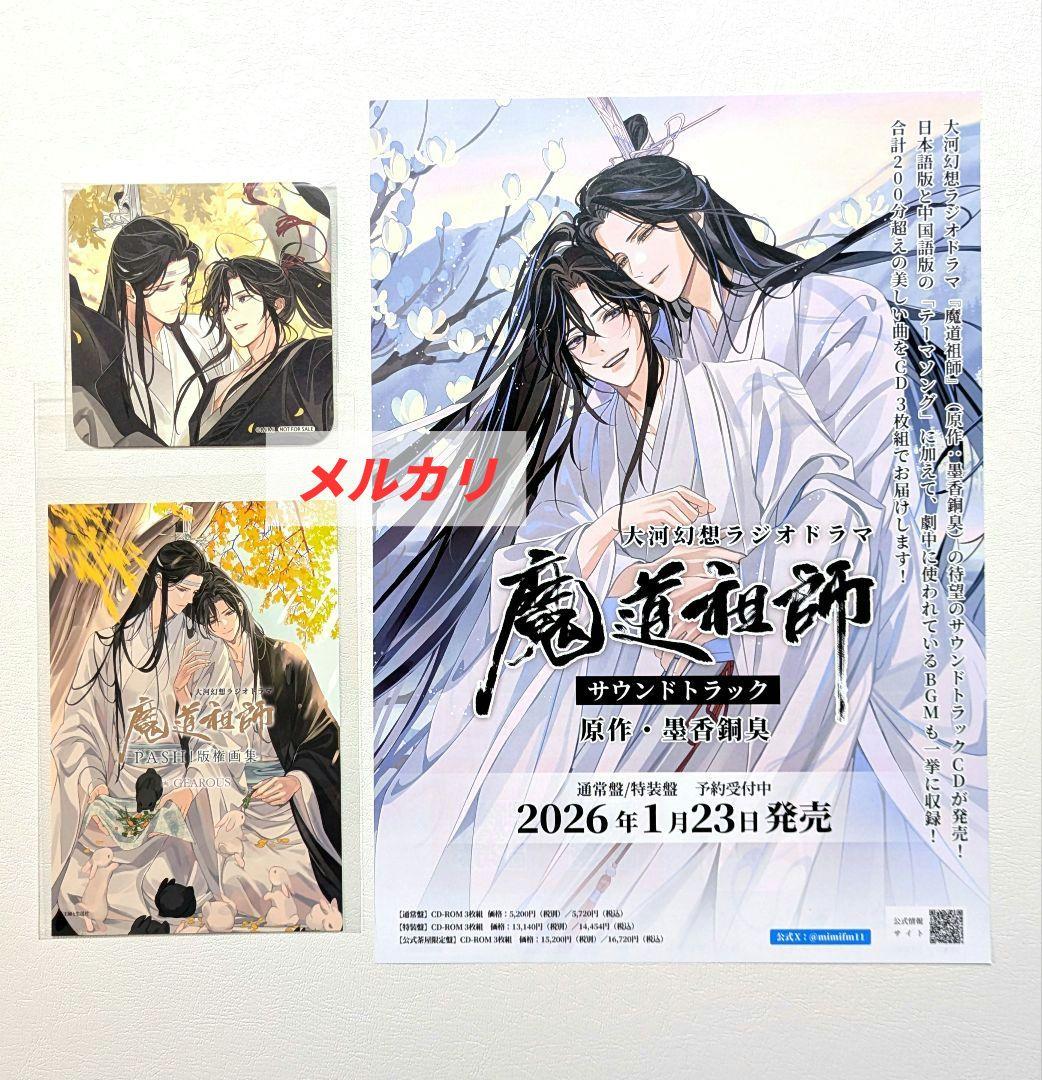 魔道祖師 大河幻想ラジオドラマ アクリルスタンド 5点セット 忘羨