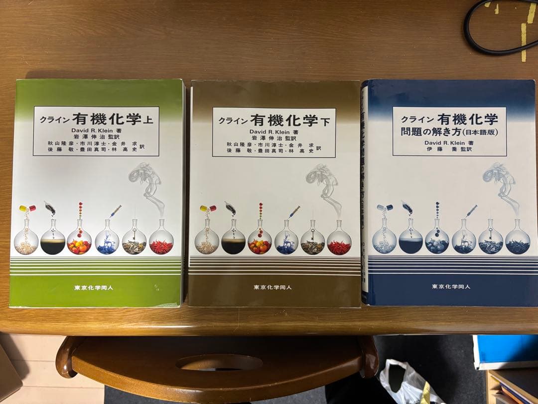 クライン 有機化学 上・下・問題の解き方セット クライン有機化学(上) (1) | クライン,D.R., Klein,David R., 伸治