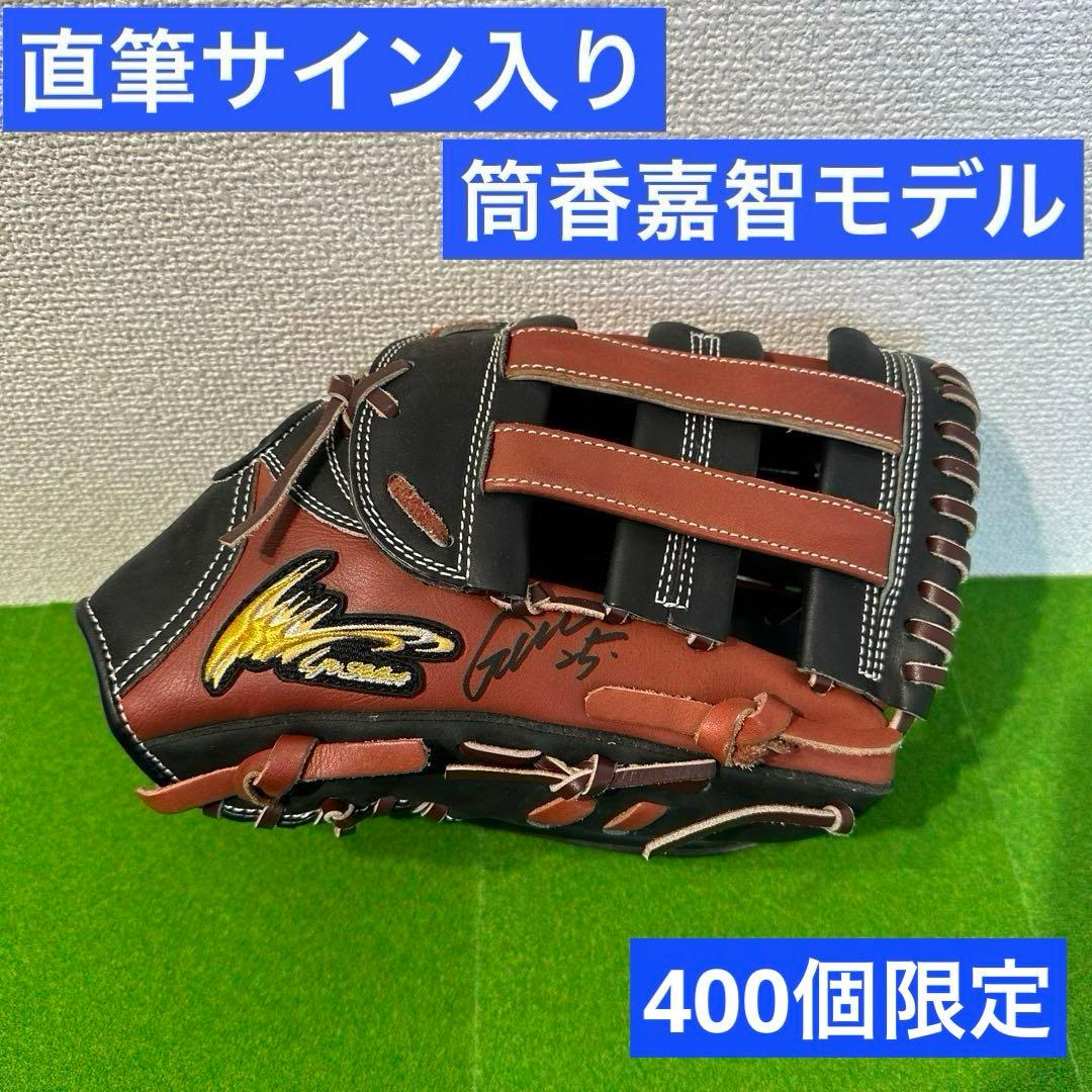 直筆サイン入り 激レア 筒香嘉智モデルグローブ - メルカリ