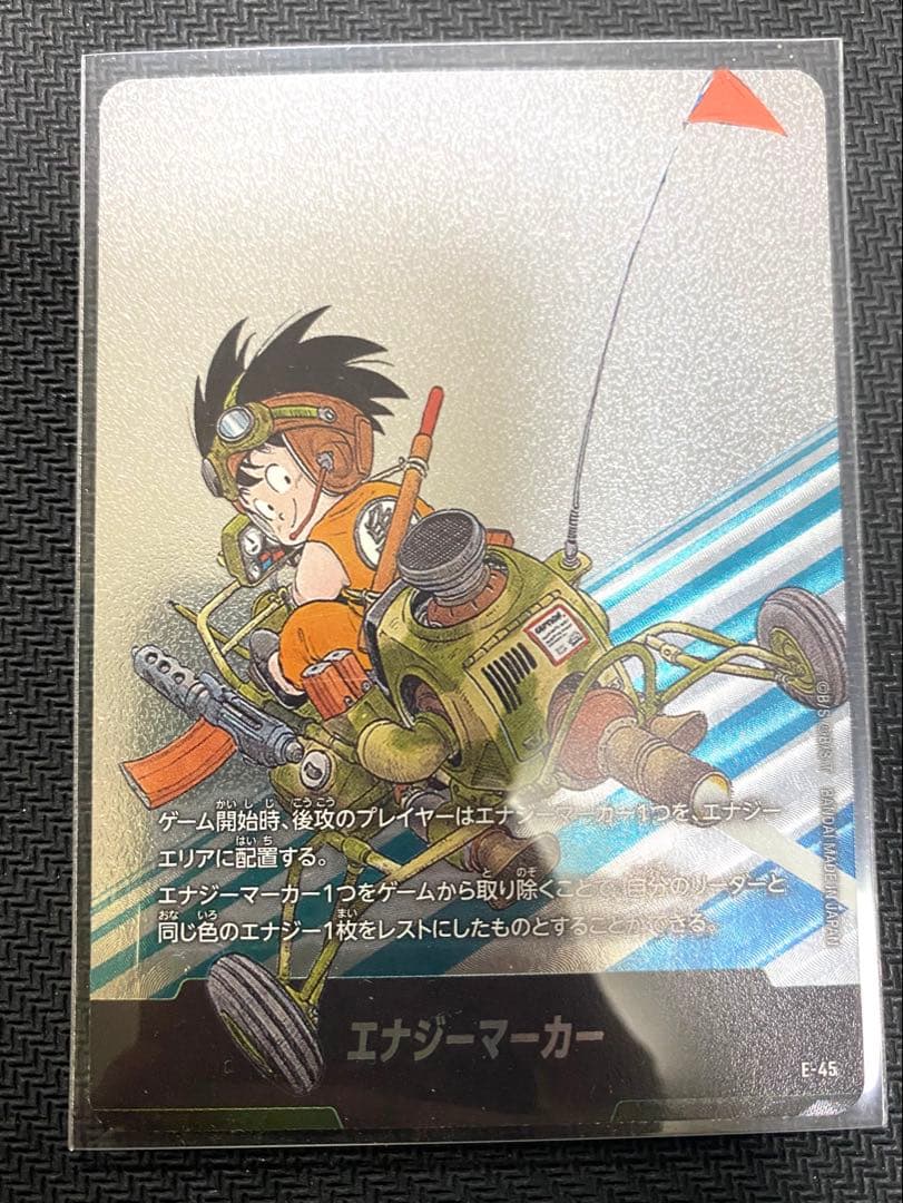 エナジーマーカー 銀 E-45 孫悟空 マンガブースター ドラゴンボール