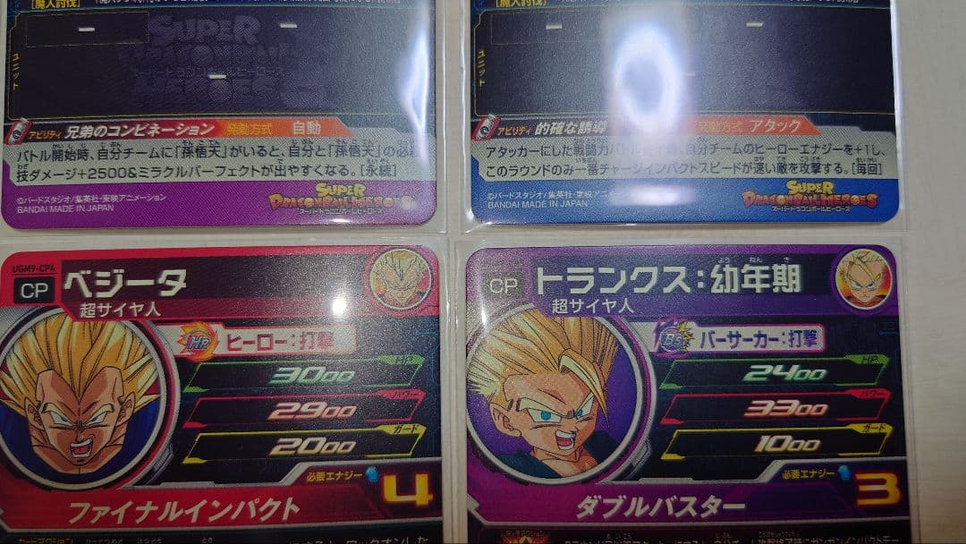 スーパードラゴンボールヒーローズ UGM9 CP コンプセット - メルカリ