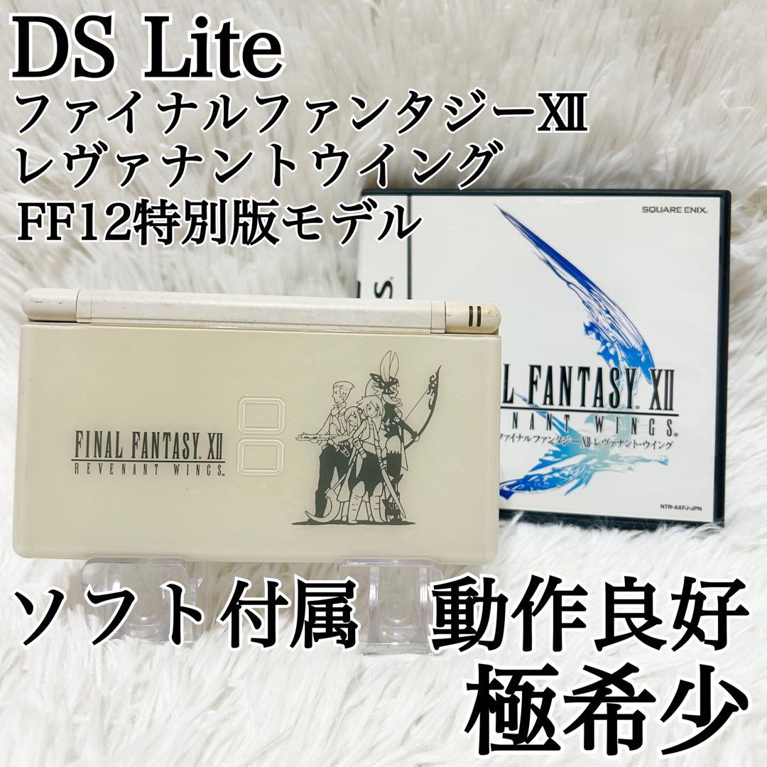 激レア✨DS Lite ファイナルファンタジーⅫレヴァナントウイング ソフト付✨ Amazon | ファイナルファンタジーXII レヴァナント・ウイング スカイ