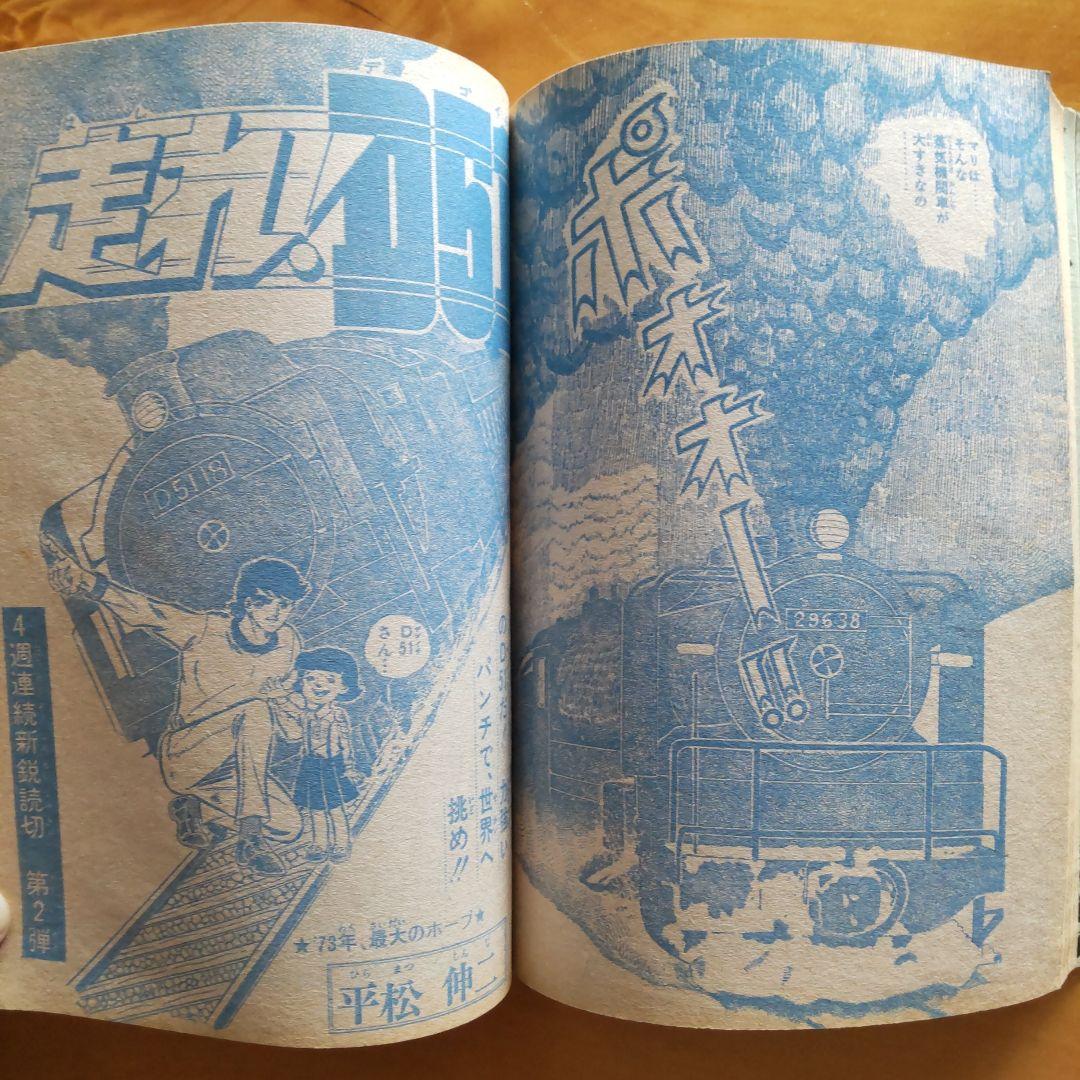 新連載 池沢さとし 鬼っ子∕週刊少年ジャンプ1973年24号∕昭和レトロ