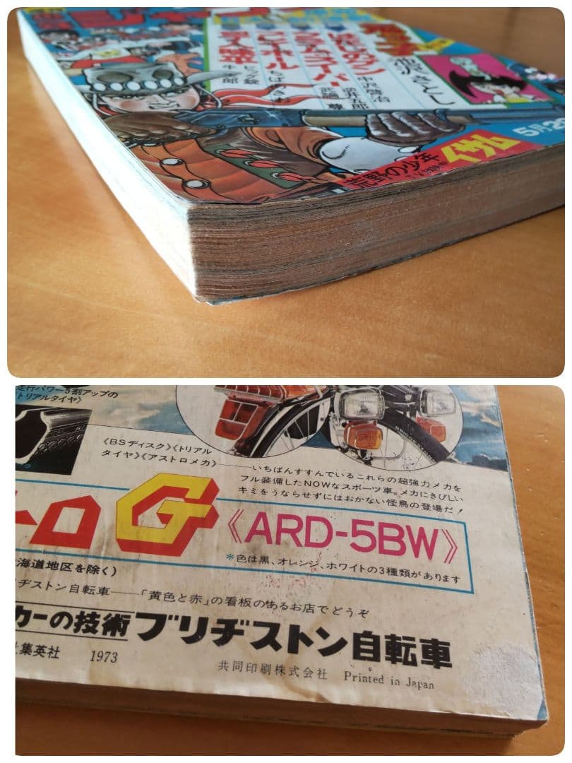新連載 池沢さとし 鬼っ子∕週刊少年ジャンプ1973年24号∕昭和レトロ