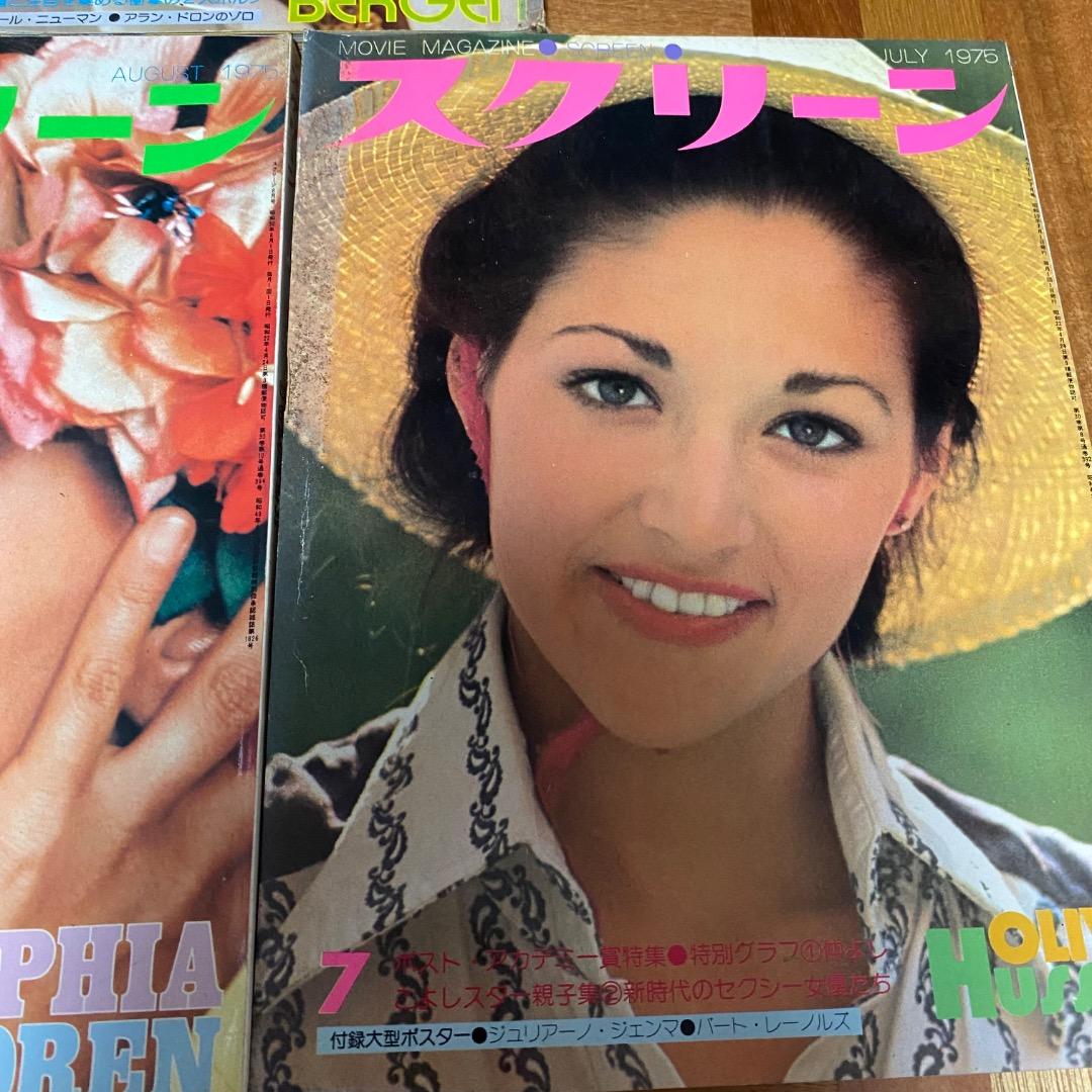映画雑誌 SCREEN スクリーン 1975年5冊セット 昭和レトロ 付録なし