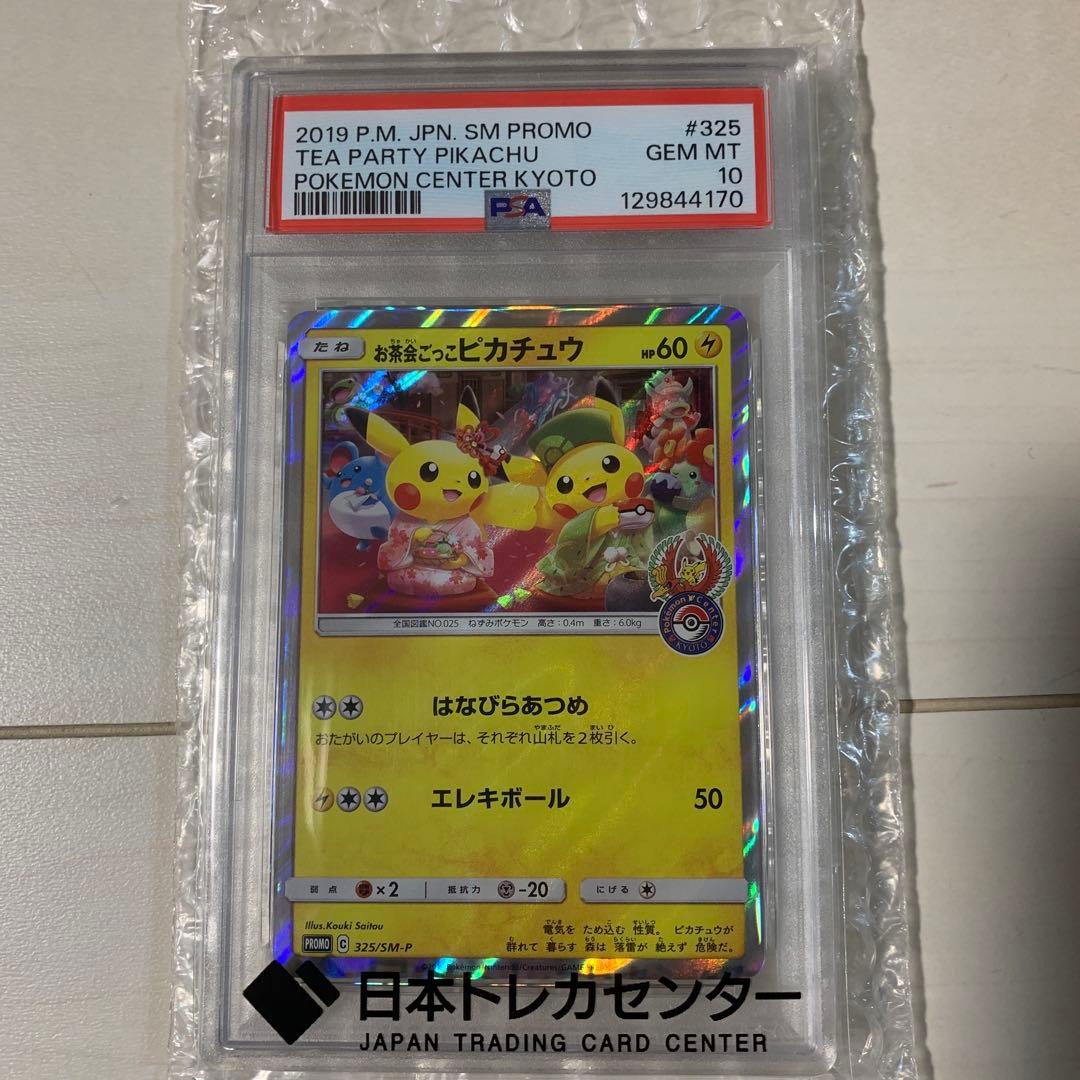 お茶会ごっこピカチュウ：はなびらのまいキャンペーン PROMO SM-Pプロモ… お茶会ごっこピカチュウ：はなびらのまいキャンペーン PROMO SM-P