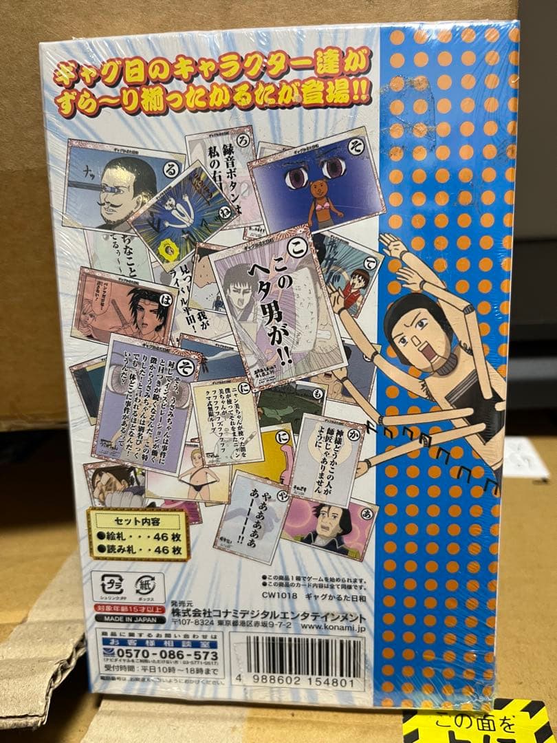 ギャグマンガ日和 新品未開封 カード KONAMI ギャグかるた日和 - メルカリ