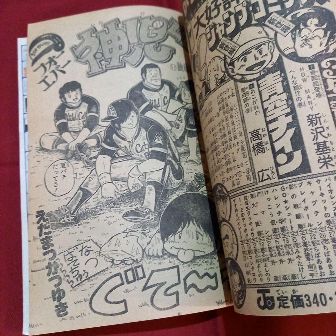 当時物美品】週刊 少年 ジャンプ 1981年39号 漫画 アニメ - メルカリ