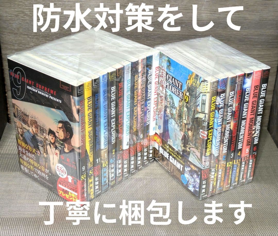 美品】【全巻帯付】ブルージャイアント（全36巻セット）24時間以内発送