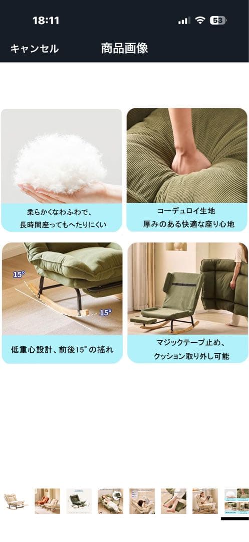 ロッキングチェア リクライニングソファ クリーム色 オットマン付き