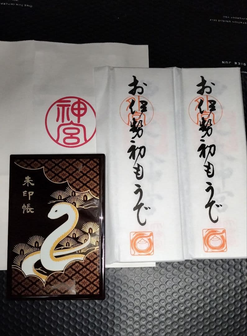 令和七年 自家製福招き袋 伊勢神宮 外宮内宮両宮御神札＆巳年限定蒔絵神宮御朱印帳 Amazon.co.jp: 令和六年元旦 自家製福招き袋 伊勢神宮 外宮 内宮 御神
