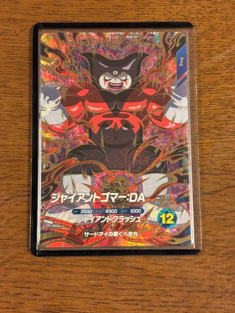 ドラゴンボール ダイバーズ SDV5-070 GDR ジャイアントゴマー :DA