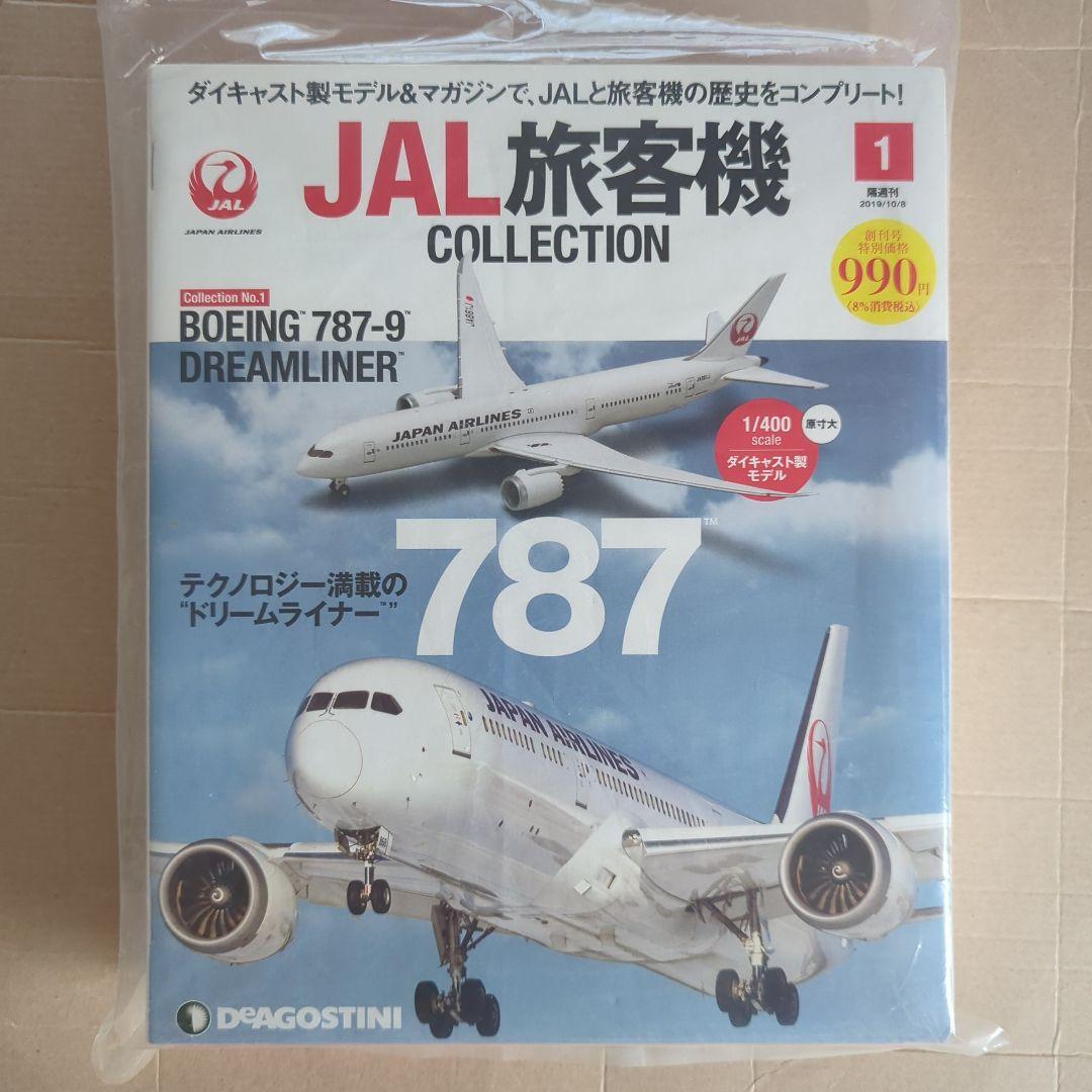 JAL旅客機コレクション創刊号　BOEING 787-9 DREAMLINER JAL旅客機コレクション 創刊号 (BOEING 787-9) [分冊百科] (モデル付