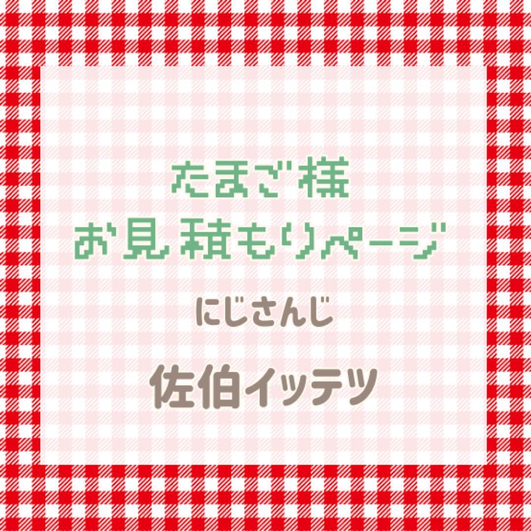 たまご様　お見積もりページ 正規見積りのご依頼の手順 | 記念品・ボールペンの名入れのことなら