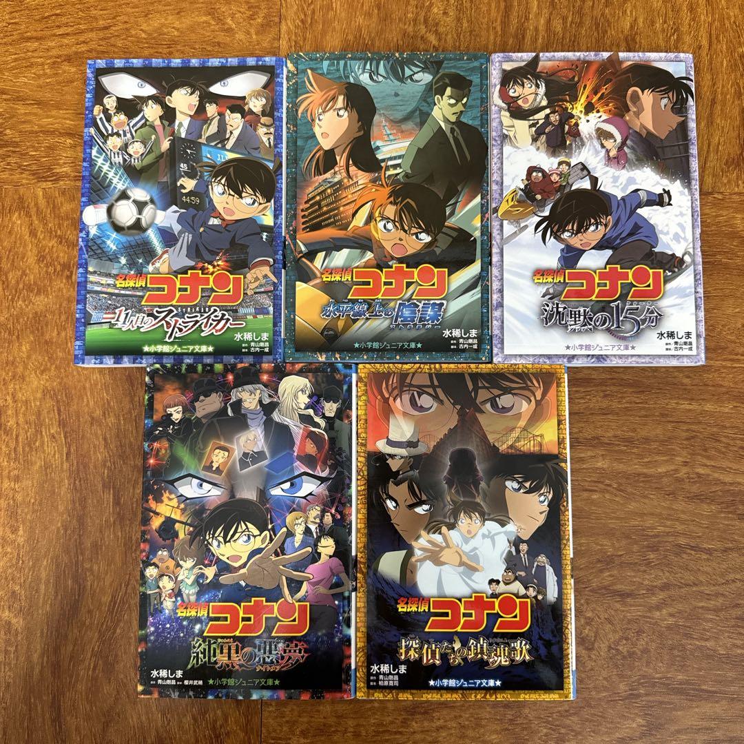名探偵コナン 小説15冊セット 小学館ジュニア文庫 - メルカリ