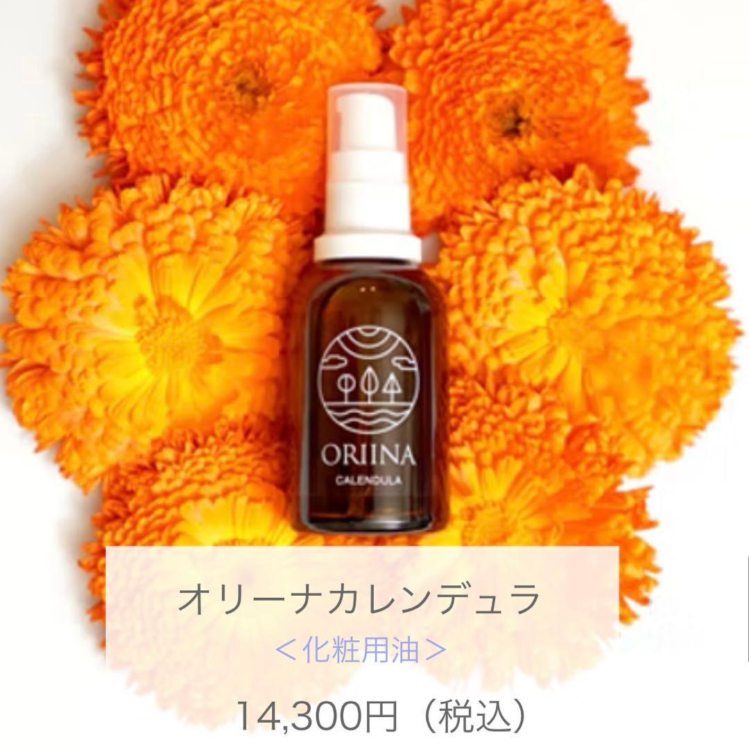 【匿名配送・即日出荷】オリーナC マッサージオイル50ml カレンデュラ