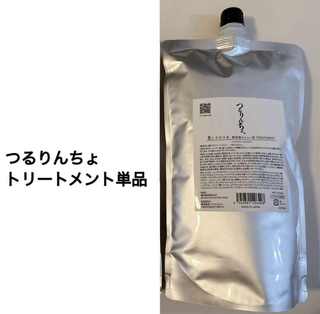 つるりんちょトリートメント単品 つるりんちょ。トリートメント80g | 髪にドラマを。公式オンラインショップ