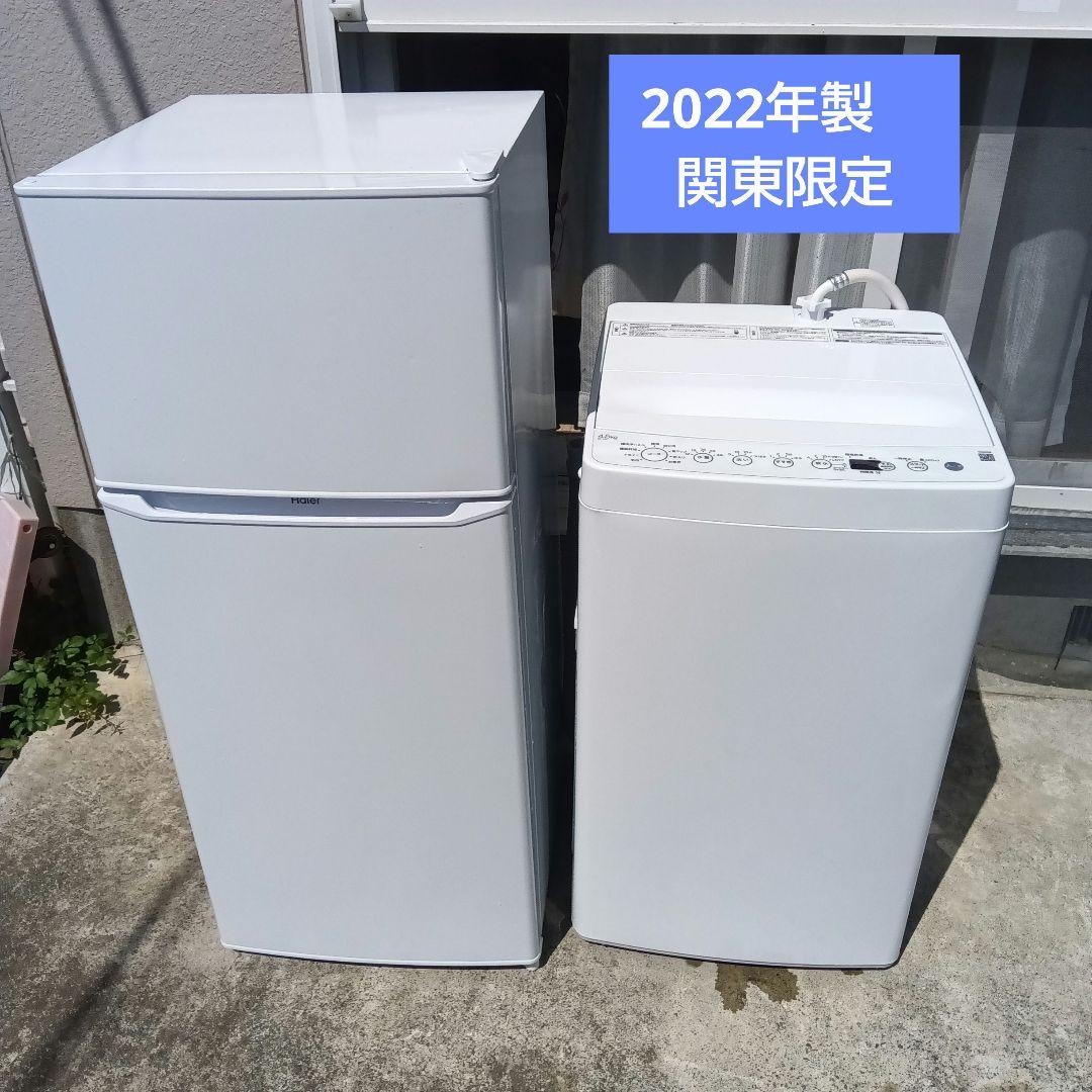 洗濯機　冷蔵庫　2点セット　2022年製　高年式　関東限定 洗濯機 冷蔵庫 2点セット 2022年製有 高年式 生活家電 関東限定