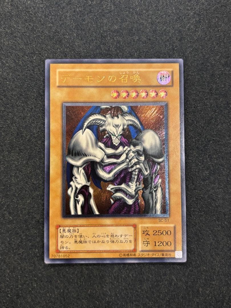 デーモンの召喚　遊戯王カード　レリーフ デーモンの召喚 レリーフ 遊戯王 - メルカリ