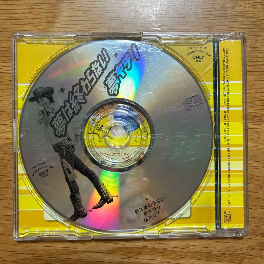 武内千佳 /夢は終わらない ・夢キラリ - メルカリ