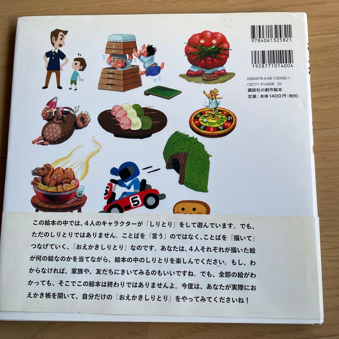 初版 帯付き 鈴木のりたけサインあり おえかきしりとり - メルカリ