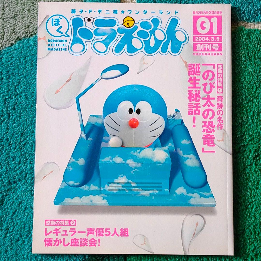 ぼく。ドラえもん 。全25巻セット - メルカリ