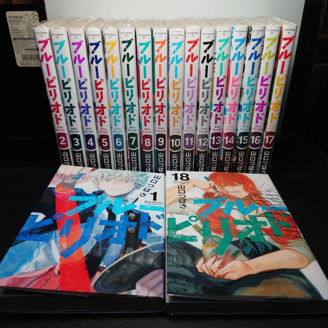 ブルーピリオド 1〜18巻までのセット - メルカリ