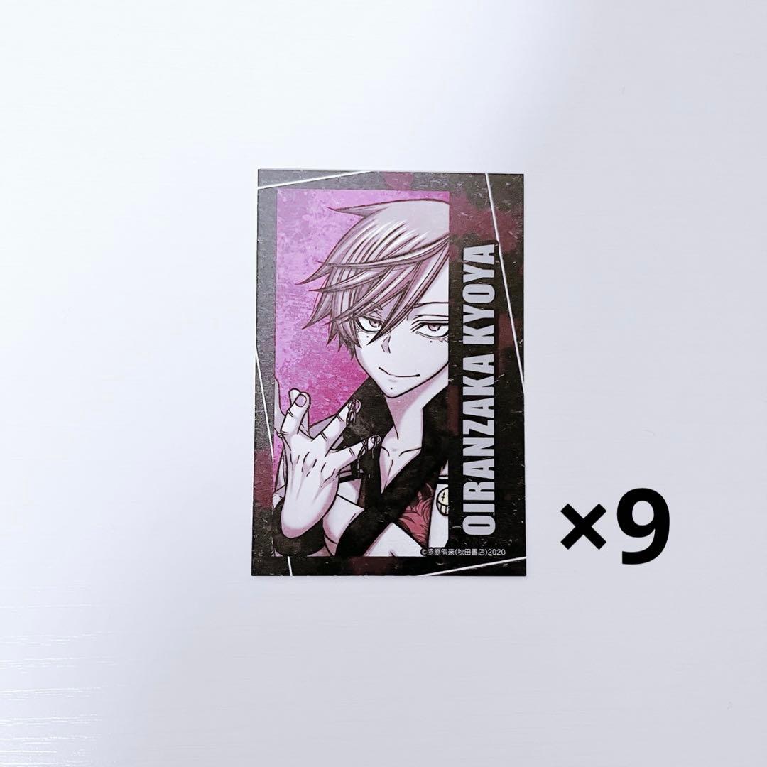 桃源暗鬼 c107 コミケ 秋田書店 キャラカード カード 花魁坂京夜