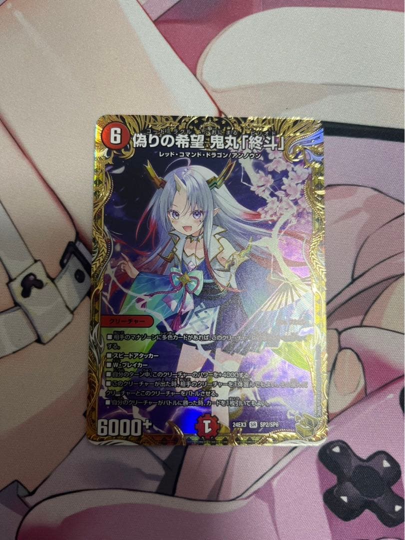 鬼丸ピリオド 鬼丸終斗 金トレジャー 偽りの希望 鬼丸「終斗」 鬼丸ピリオド 金トレジャー - メルカリ