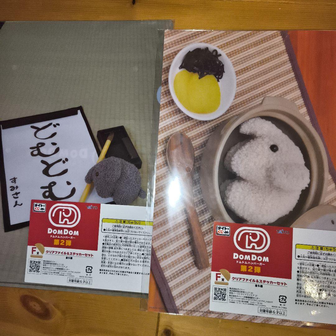 ドムドムハンバーガー タイトーくじ 一番くじA賞 B賞 E賞ラストワン