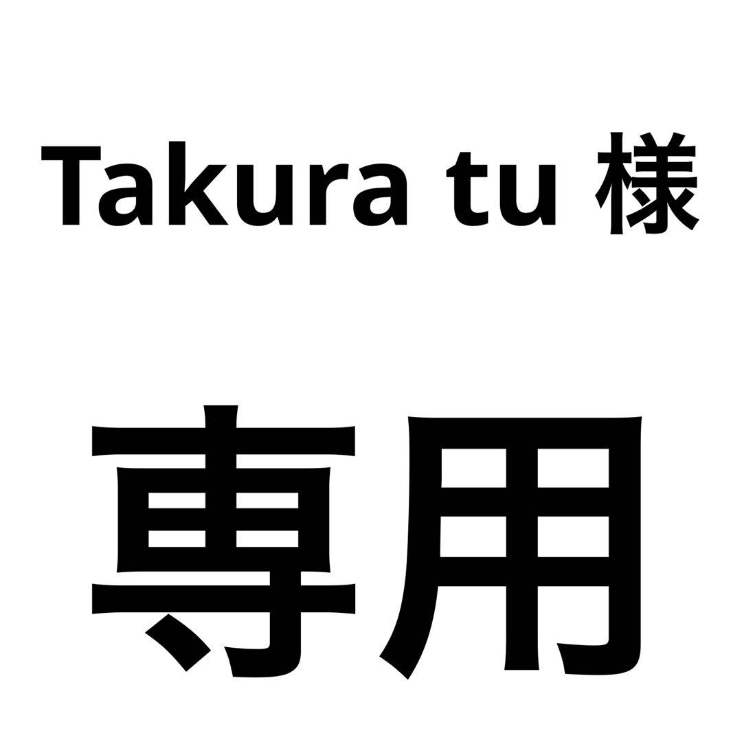Takura tu 　同時購入　同梱包割引 当日発送 Oze Tokura 尾瀬戸倉 2026リフト1日特別割引券 - メルカリ