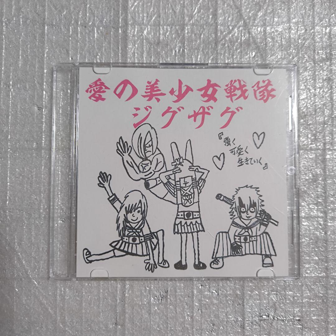 愛の美少女戦隊ジグザグ LOVE GAME - YouTube