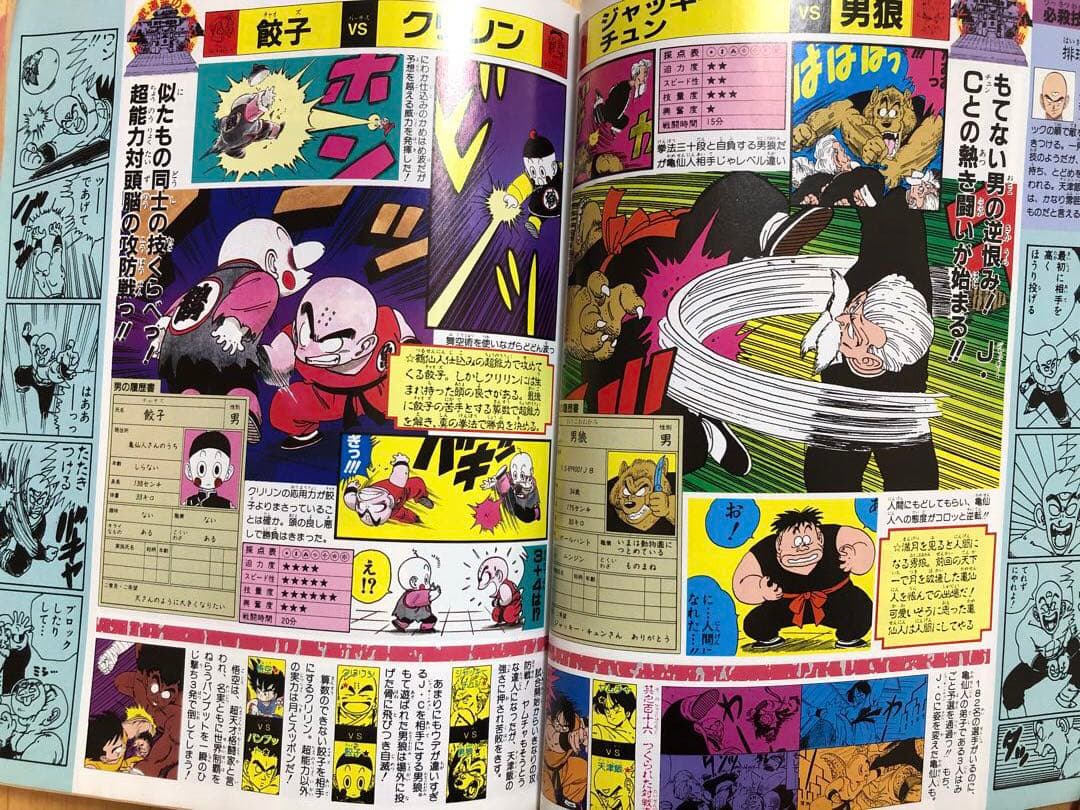 激レア】週刊少年ジャンプ1987年 DRAGON BALL 冒険SPECIL