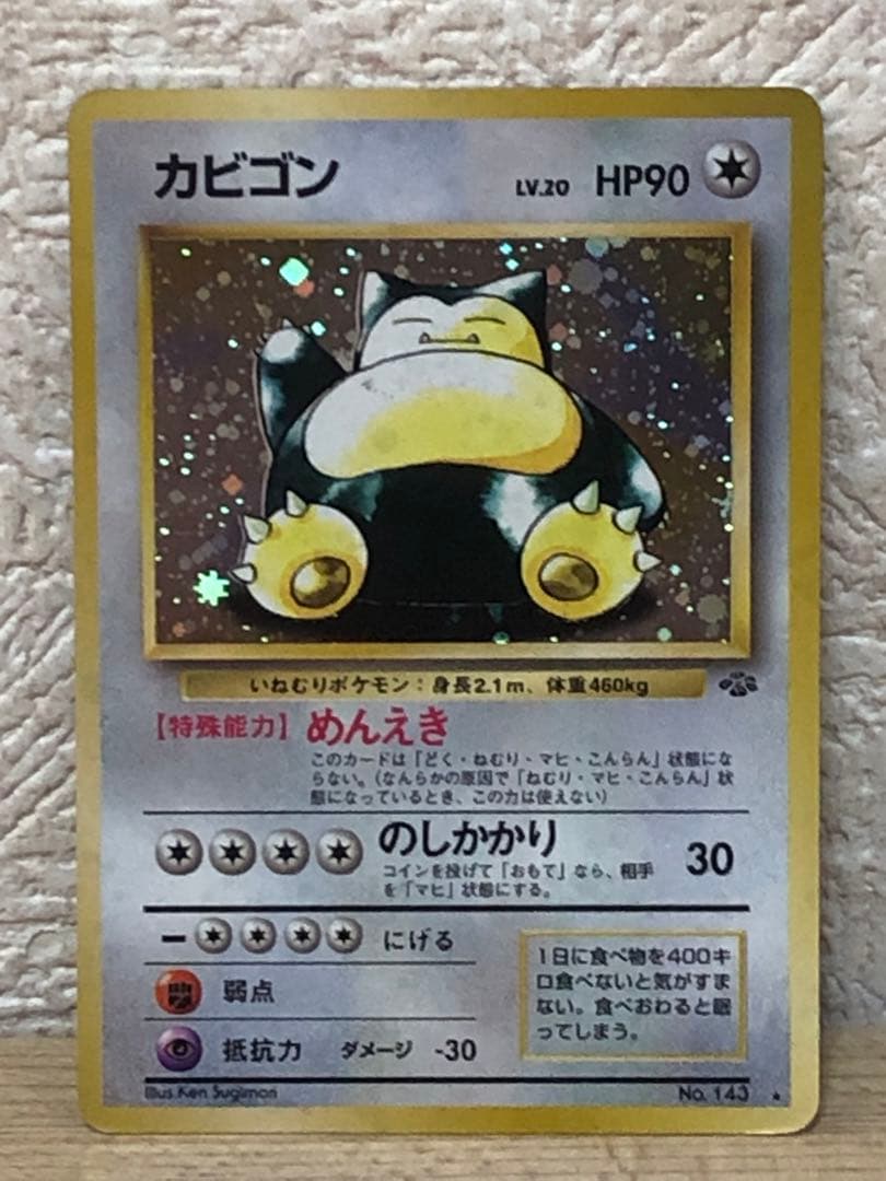 値下げ交渉可能】 カビゴン ポケモンカード 旧裏 - メルカリ