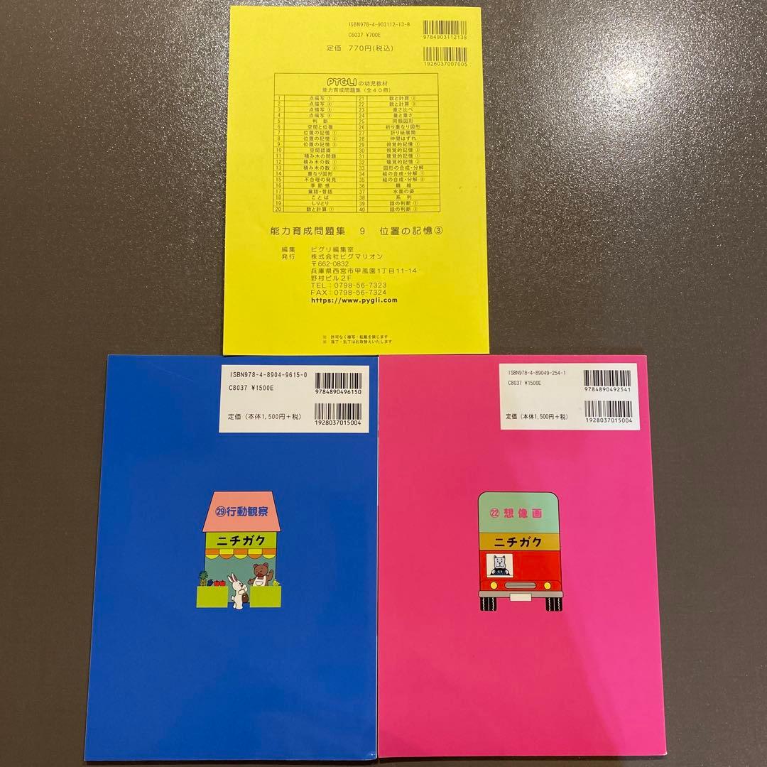 美品】小学校受験 絵画 ジュニアウォッチャー 行動観察・想像画 位置の