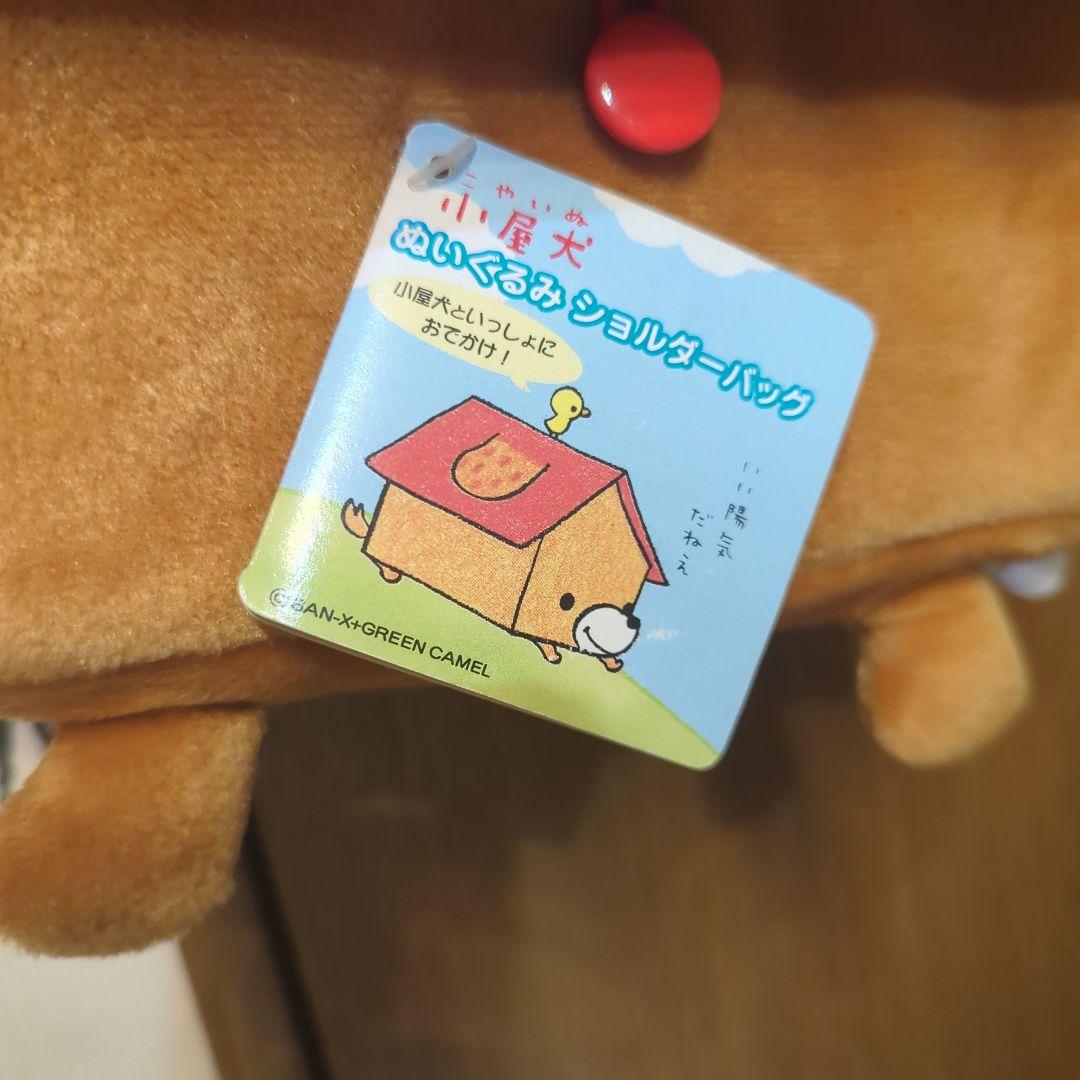 平成レトロ（赤）激レア・小屋犬・ぬいぐるみ・ショルダーバッグ©️SAN