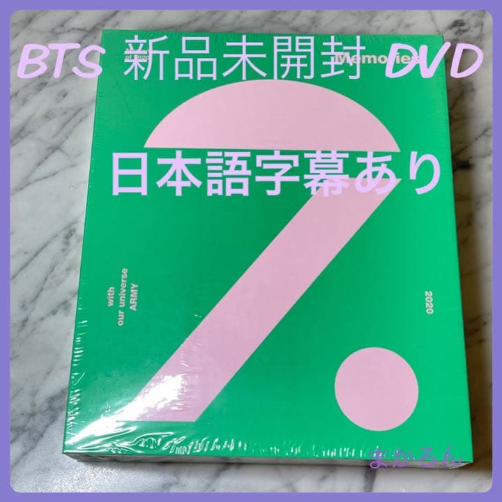 BTS MEMORIES OF 2020 DVD 日本語字幕付 新品 未開封 Amazon.co.jp: BTS Memories of 2020【DVD】【日本語字幕入り限定盤