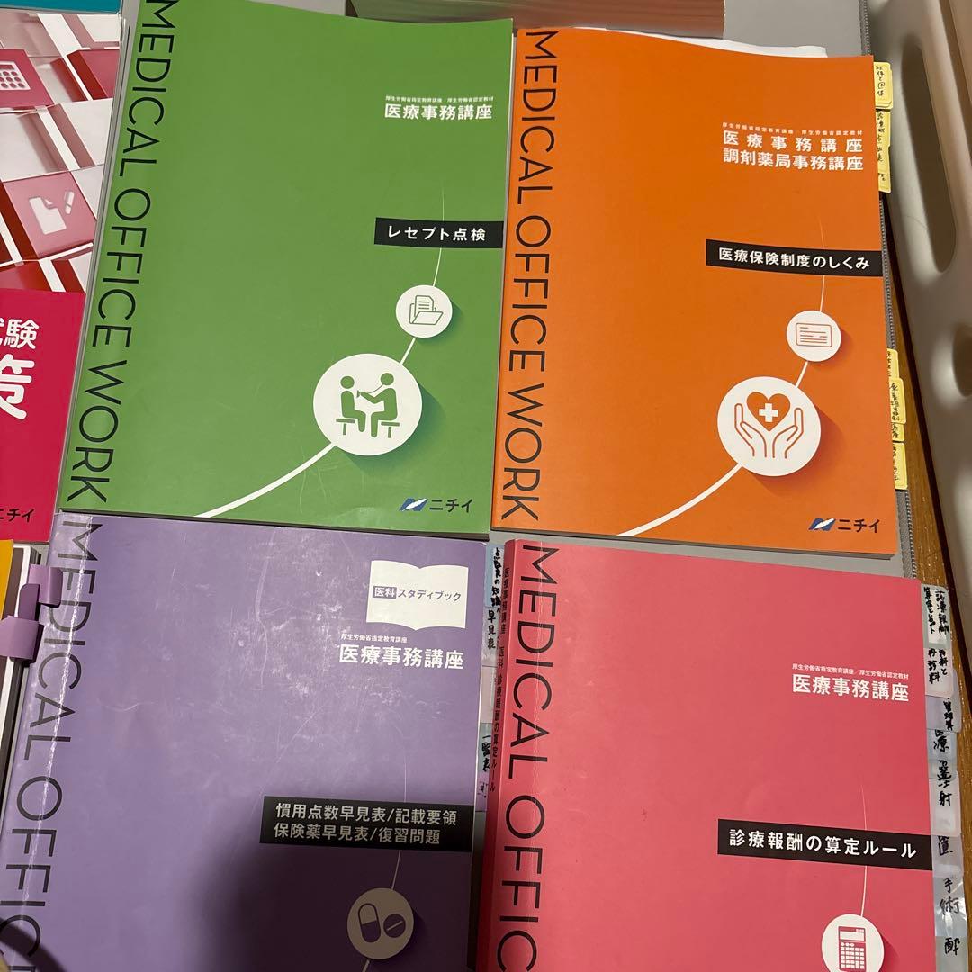 ニチイ 医療事務講座 問題集 - メルカリ