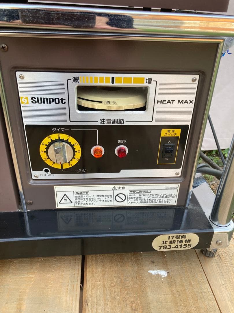 2009年式 サンポット 煙突式 ストーブ 北海道札幌近郊 石油ストーブ